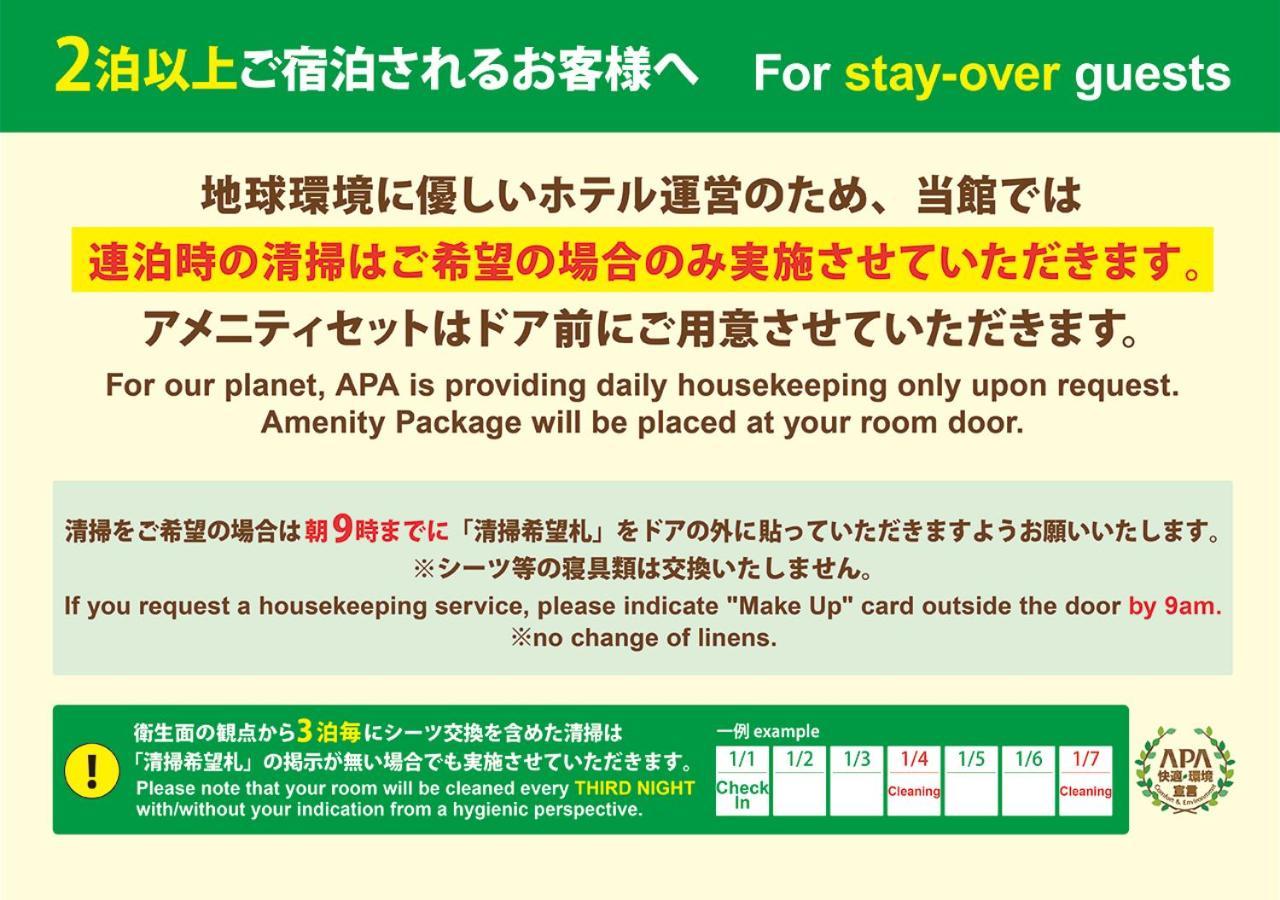 Apa Hotel Asakusa Shin Okachimachi Ekimae 도쿄 외부 사진